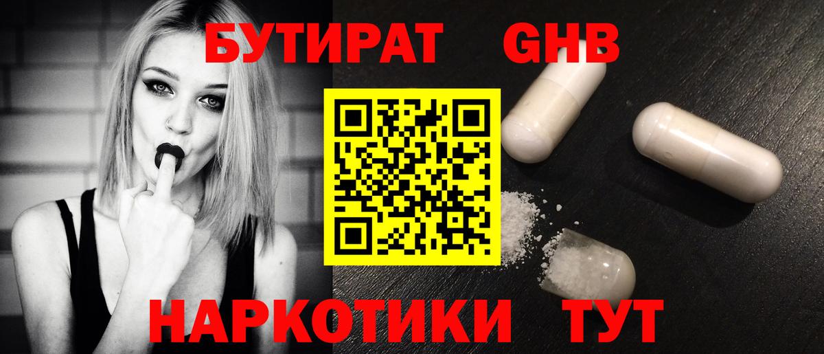 БУТИРАТ бутандиол Черкесск