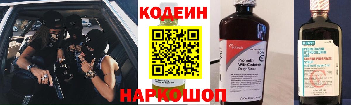 Черкесск  Codein напиток Lean (лин)  Кодеин напиток Lean (лин)  Вход с VPN 