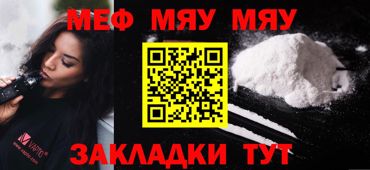 Меф  МЯУ-МЯУ 4 MMC  Черкесск  Вход с VPN  МЯУ-МЯУ mephedrone 