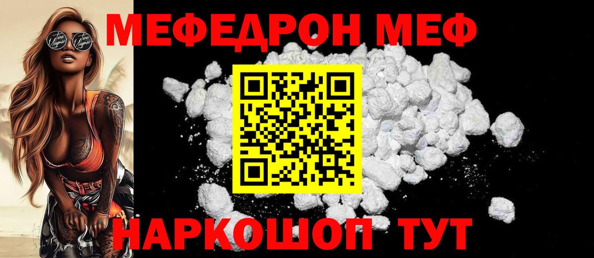 Меф мяу мяу  Черкесск