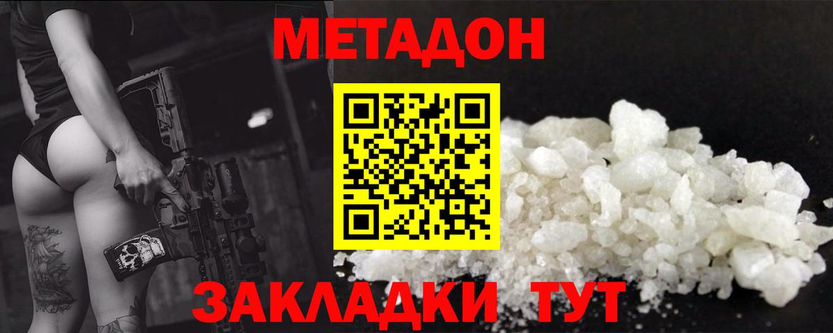 МЕТАДОН methadone Черкесск