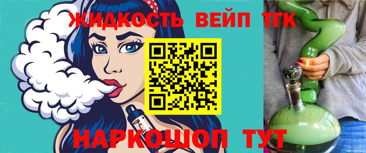 Черкесск  Дистиллят ТГК концентрат  Вход с VPN  Дистиллят ТГК жижа 